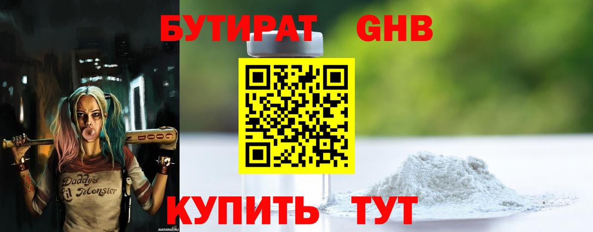 БУТИРАТ  БУТИРАТ BDO 33%  Вход с VPN  Наро-Фоминск 