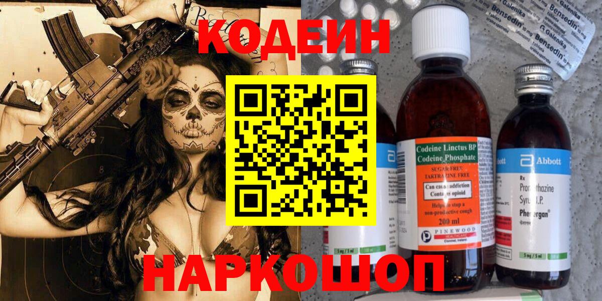 Наро-Фоминск  Кодеиновый сироп Lean Purple Drank  Вход с VPN 