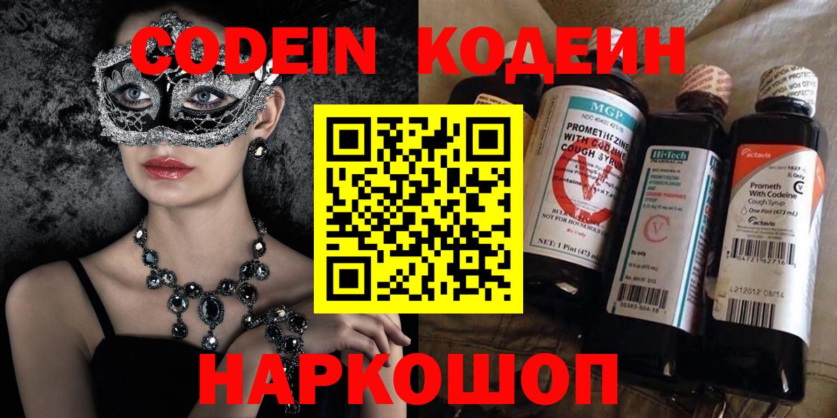 Кодеиновый сироп Lean напиток Lean (лин) Наро-Фоминск