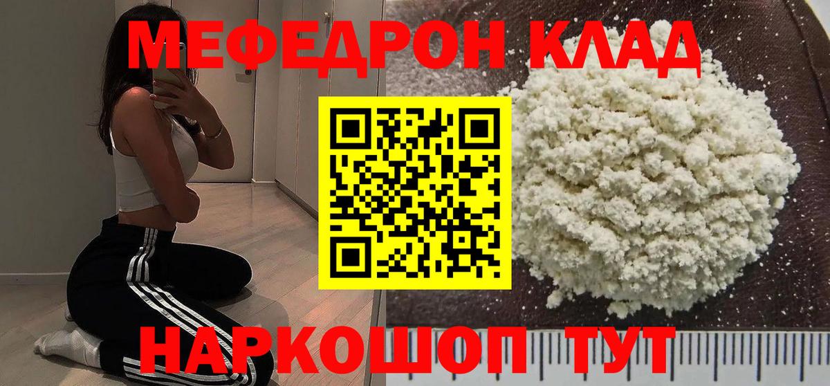 Меф  Мефедрон мука  Вход с VPN  Наро-Фоминск  Мефедрон 