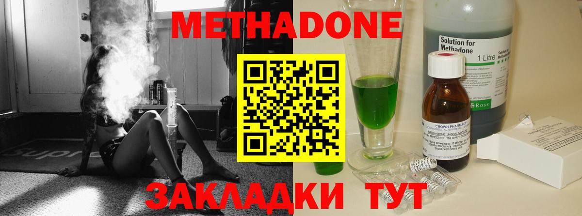 МЕТАДОН methadone  МЕТАДОН VHQ  Наро-Фоминск  Вход с VPN 